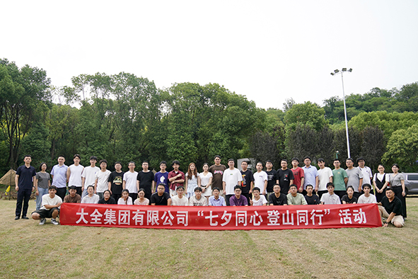 “七夕同心•登山同行”团建活动-01.jpg
