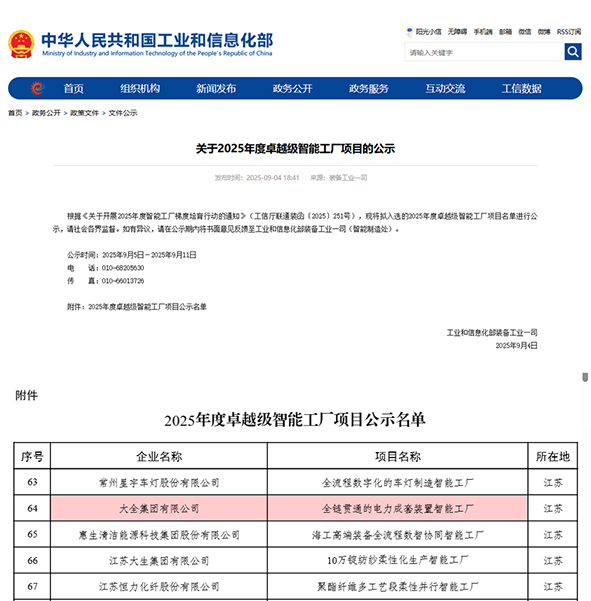 2025卓越级智能工厂-1.jpg