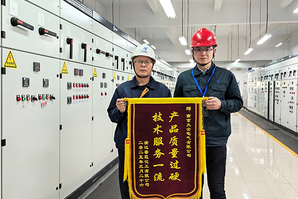 南京大全电气喜获浙江晋巨化工表彰-001.jpg