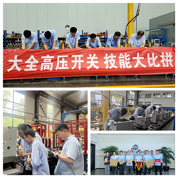 大全高压开关“质量月”活动-01.jpg