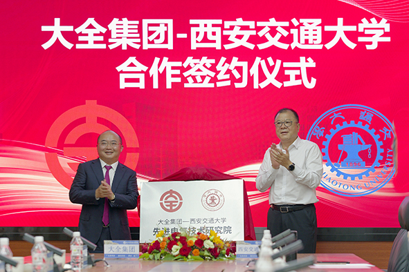 大全和西交大共建签约-03.jpg