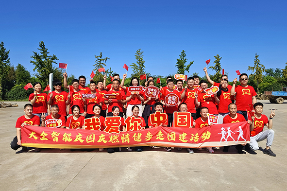 大全智能国庆健步走-1.jpg