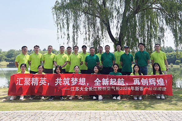 长江股份空气柜举行新客户经理培训-01.jpg