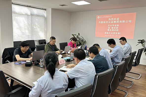 大全变压器顺利通过三体系监督审核-1.jpg