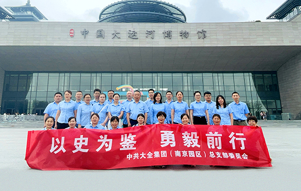 大全南京园区党总支开展“迎七一”党建活动-1.jpg