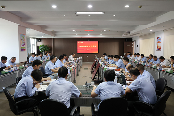 集团召开8月份月度工作会议-1.jpg