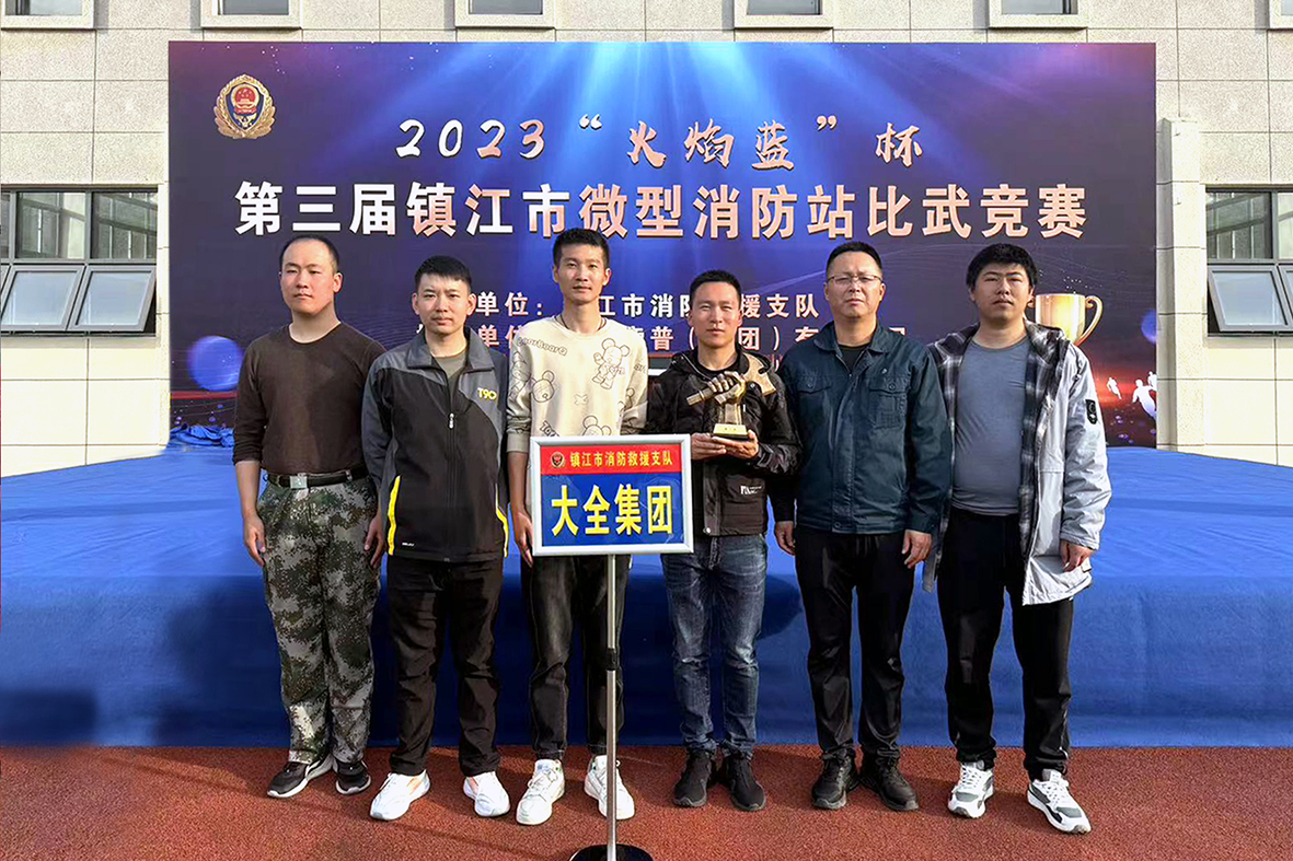 镇江市微型消防站比武竞赛第三名-1.jpg