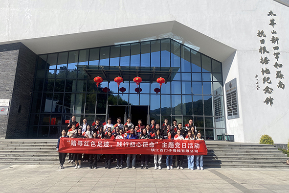 镇江西门子开展主题党日活动-1.jpg