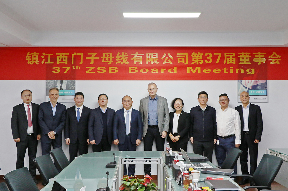 镇江西门子召开第37届董事会.jpg