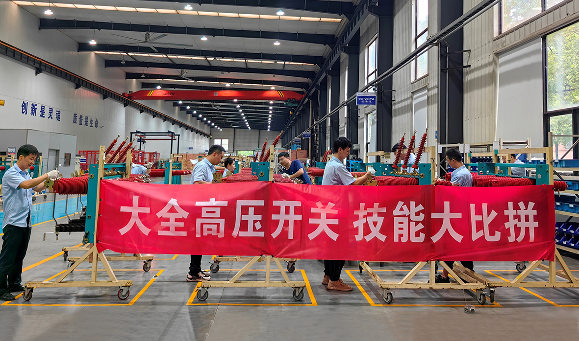 大全高压开关技能比赛-1.jpg