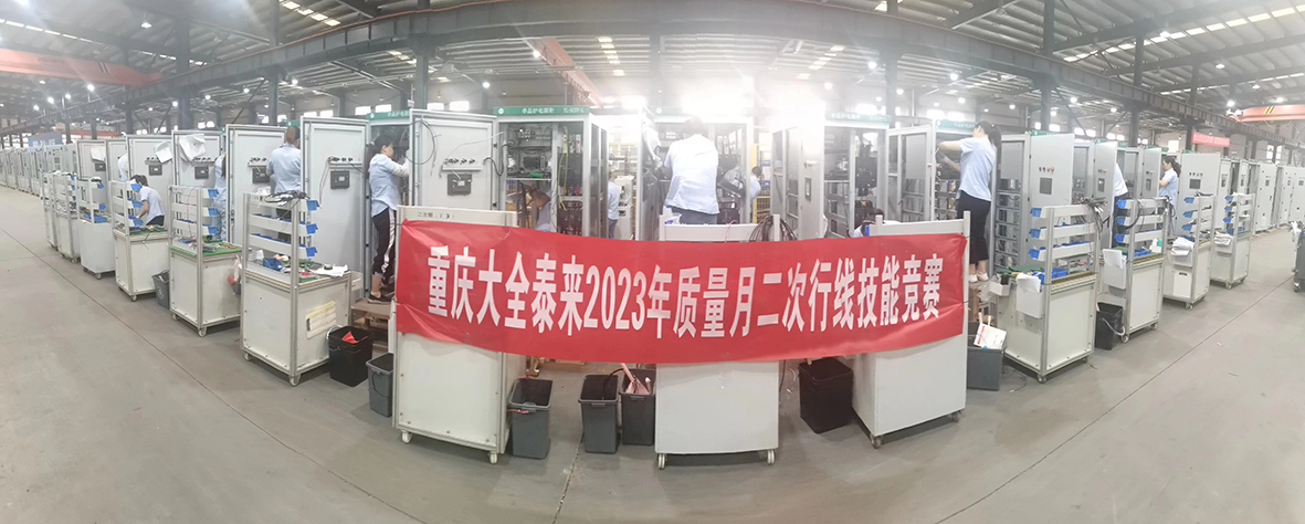 重庆泰来质量月技能竞赛-1.jpg
