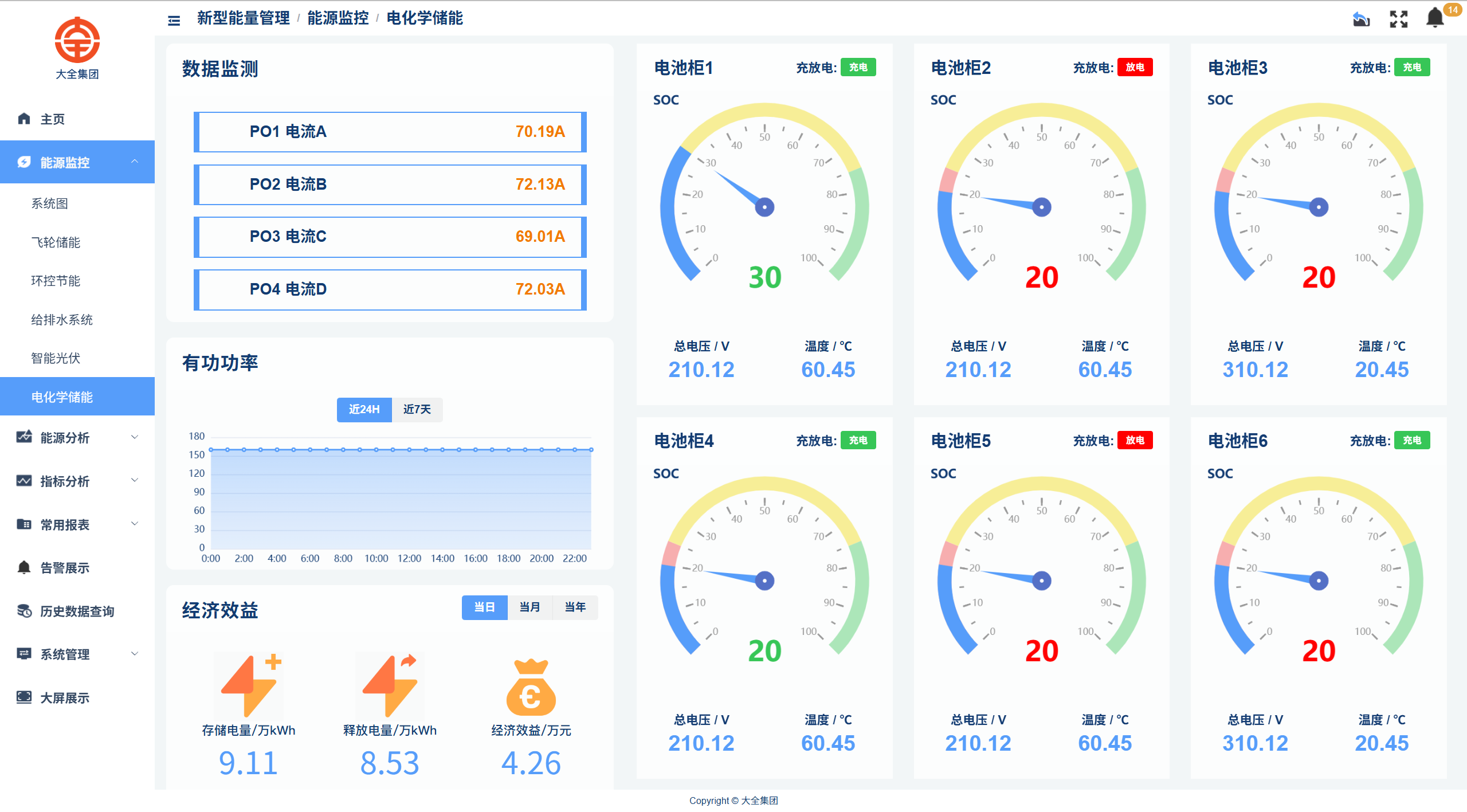 D6000储能监控及能量管理系统.png