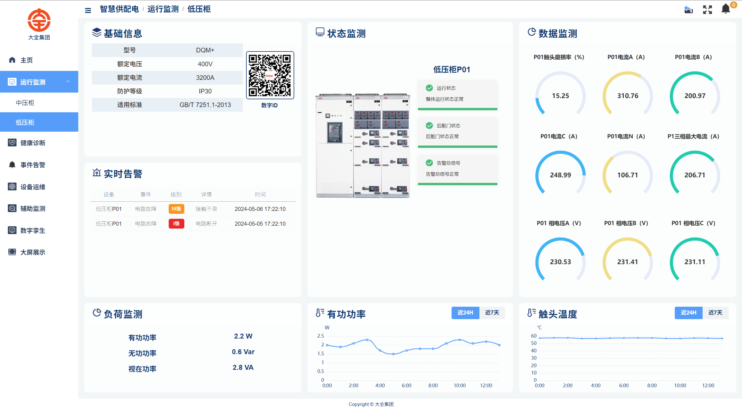 D6000低压柜智能化系统.png