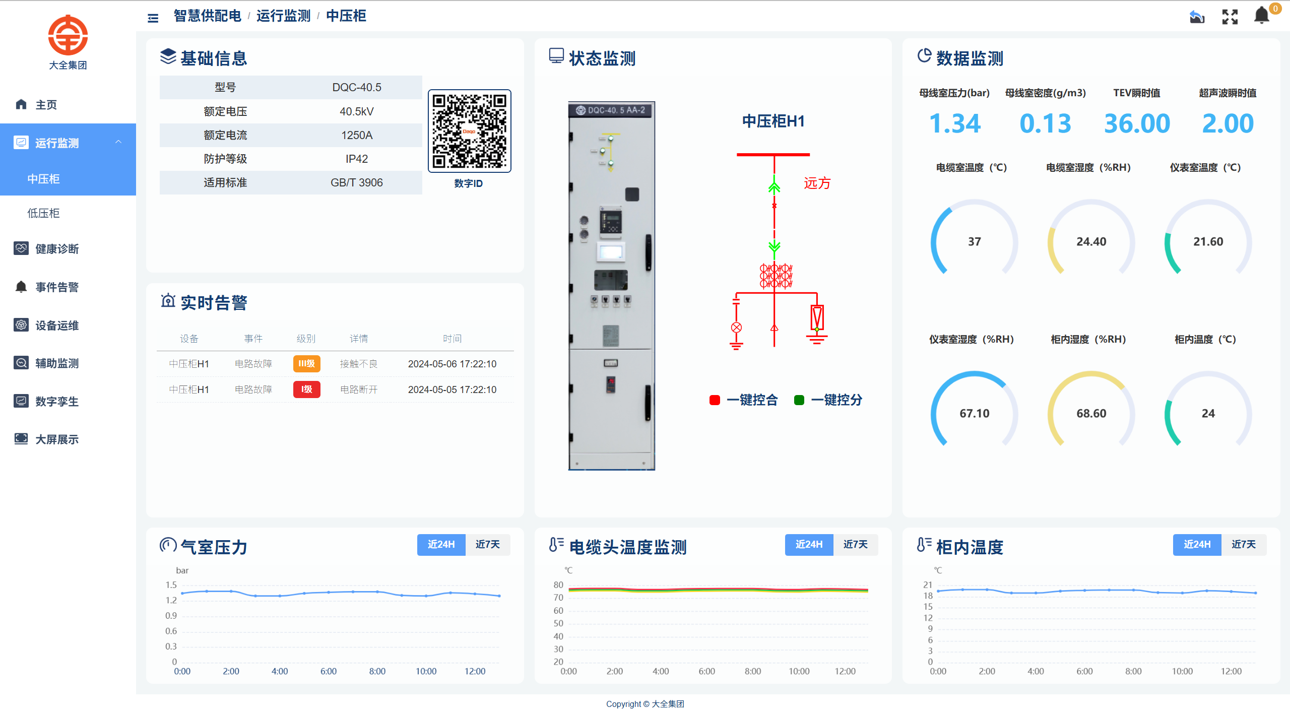 D6000中压柜智能化系统.png