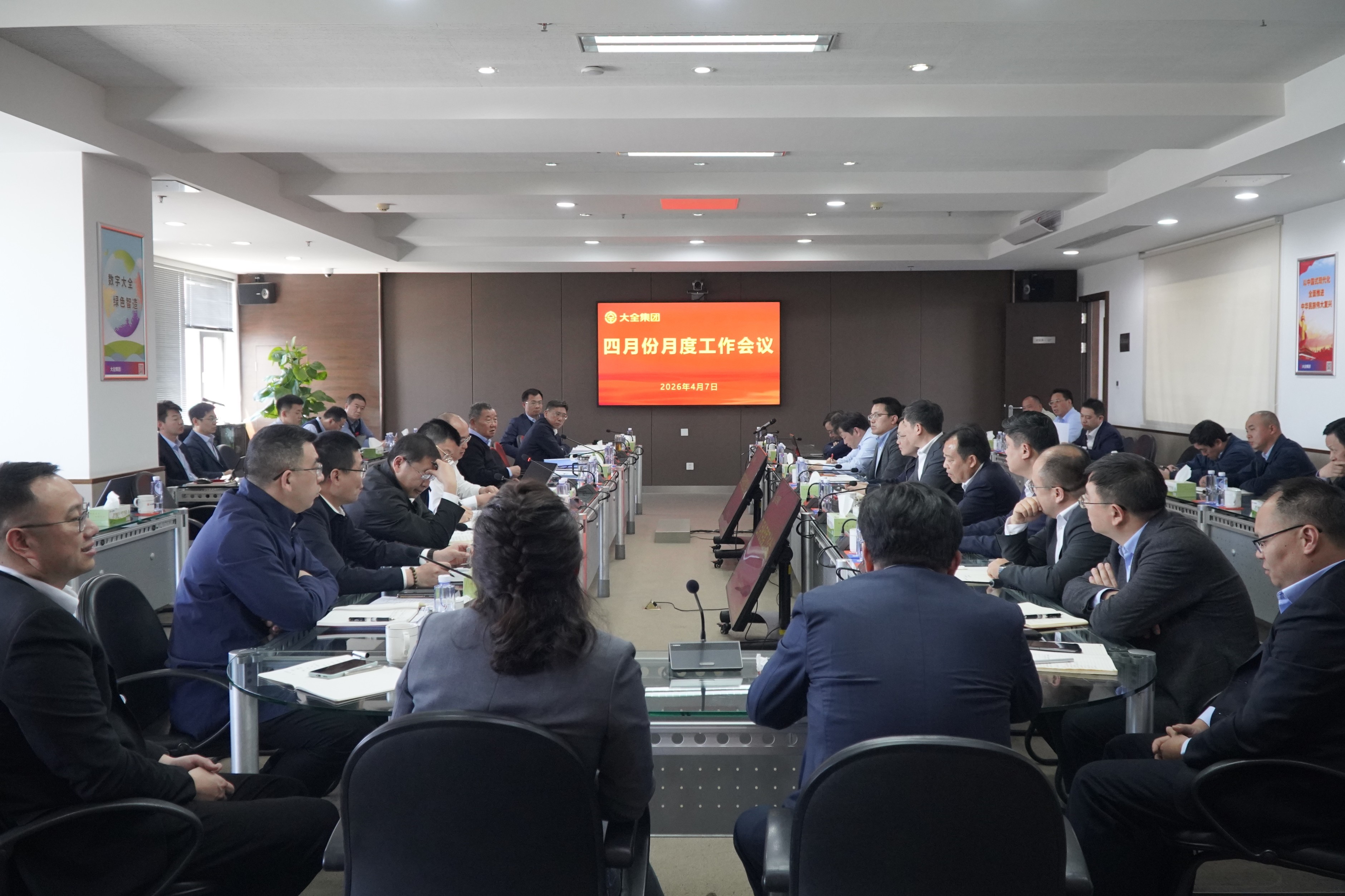20260407 快讯 集团召开4月份月度工作会议.JPG